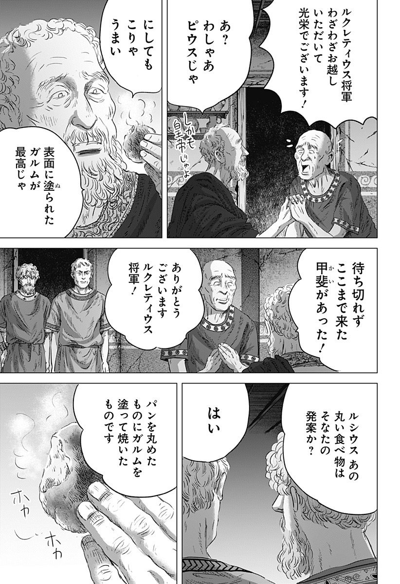 続テルマエ・ロマエ Chap 10 - Next Chap 11