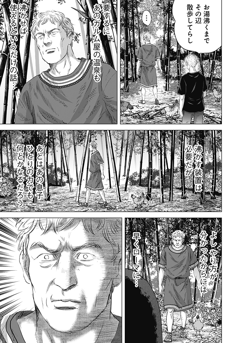 続テルマエ・ロマエ Chap 10 - Next Chap 11