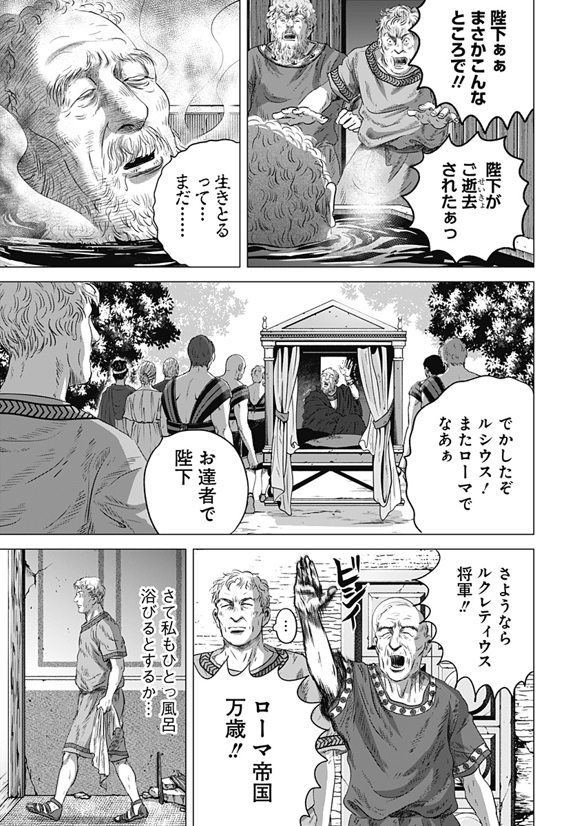 続テルマエ・ロマエ Chap 10 - Next Chap 11