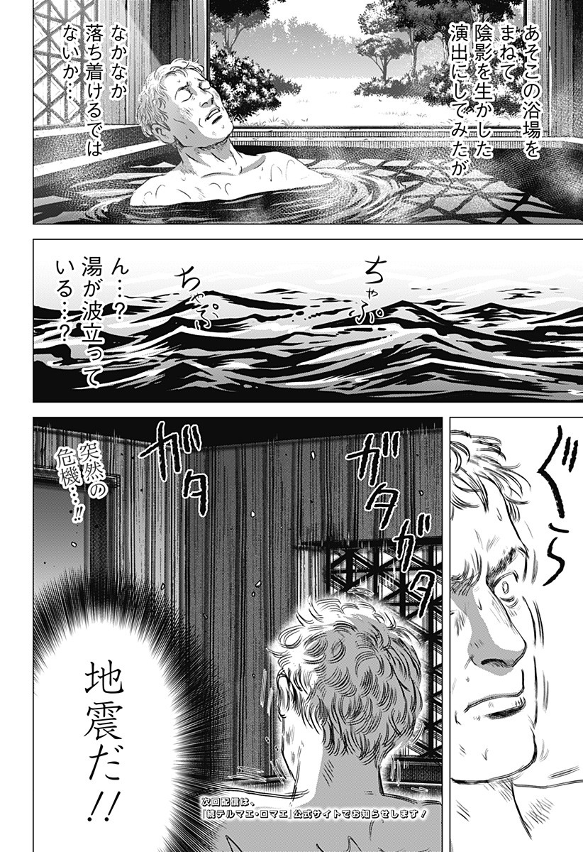 続テルマエ・ロマエ Chap 10 - Next Chap 11
