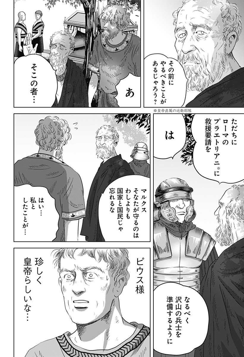 続テルマエ・ロマエ Chap 11 - Next Chap 12