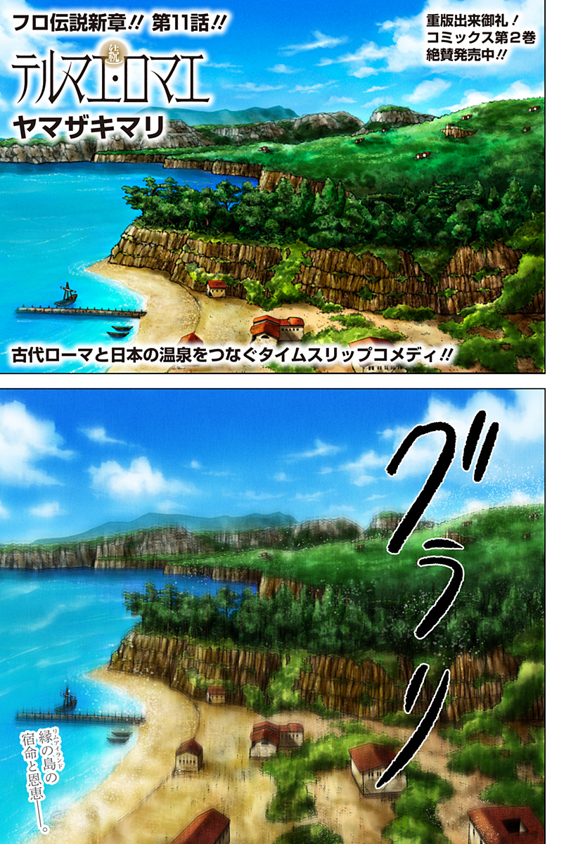 続テルマエ・ロマエ Chap 11 - Next Chap 12