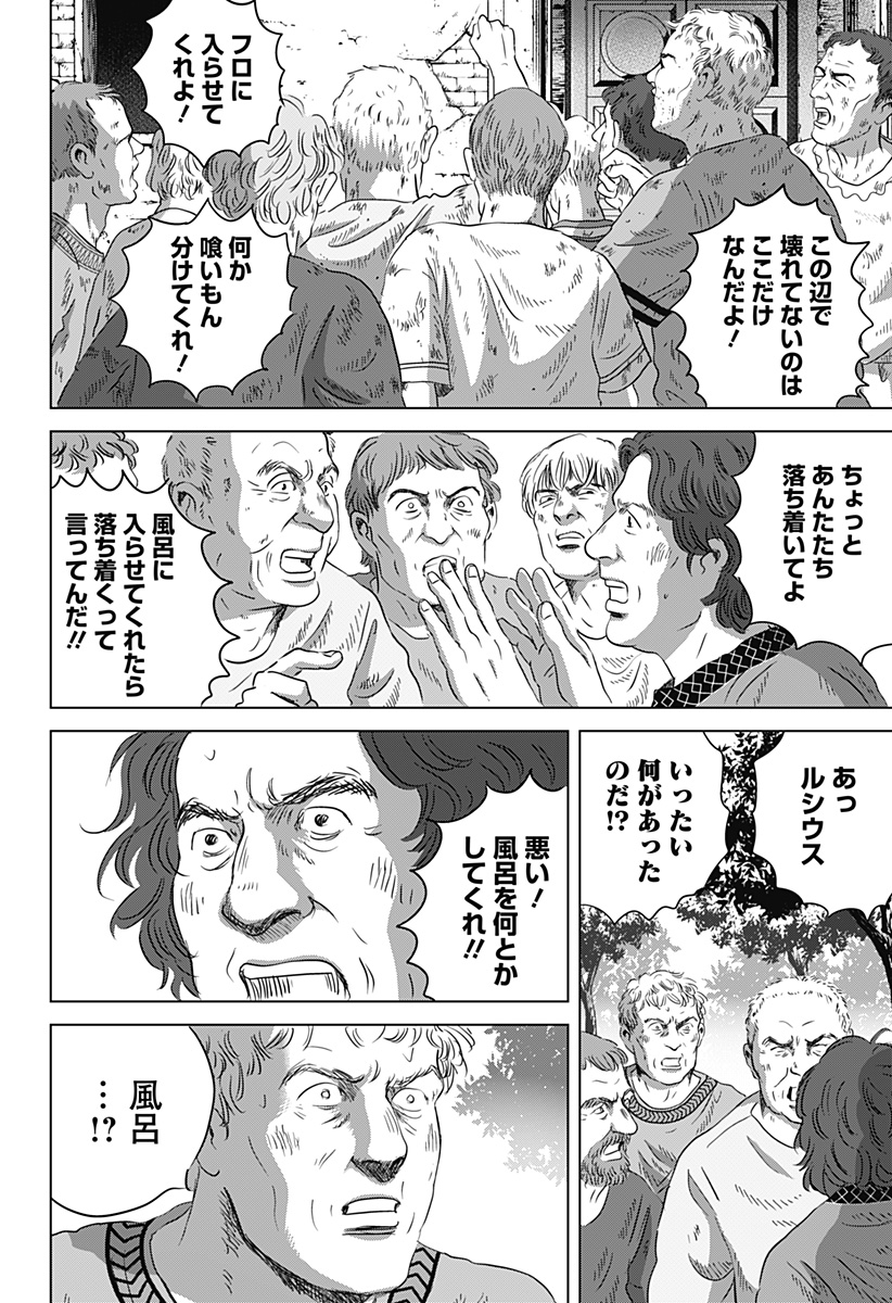 続テルマエ・ロマエ Chap 11 - Next Chap 12