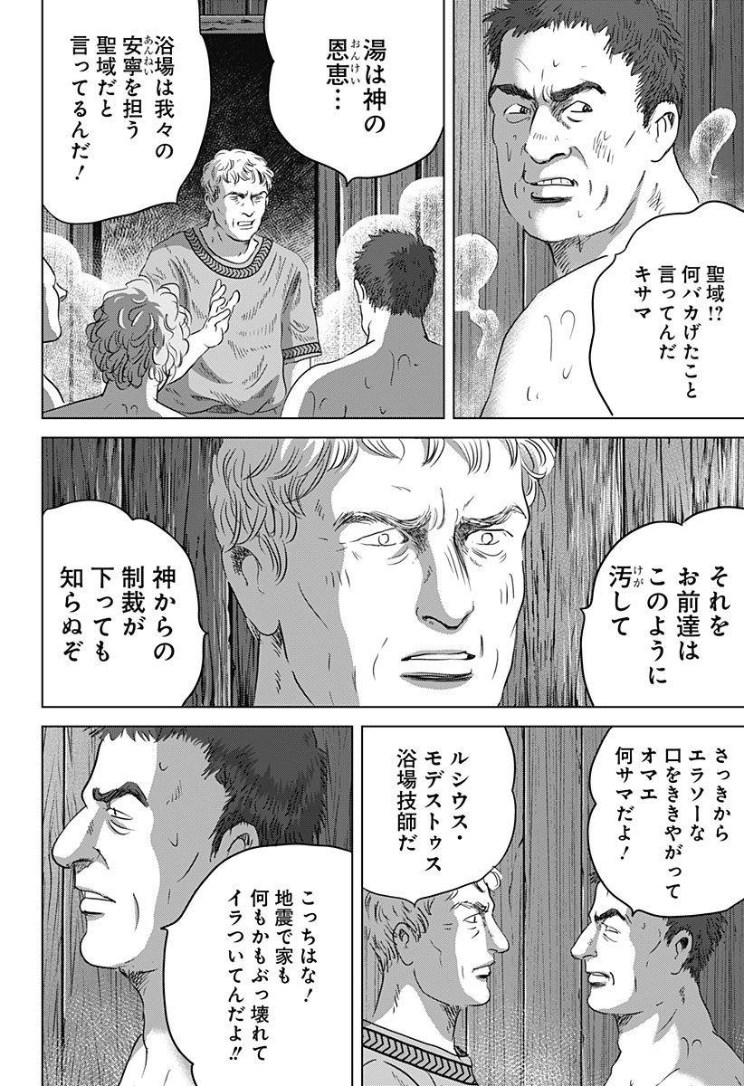 続テルマエ・ロマエ Chap 11 - Next Chap 12