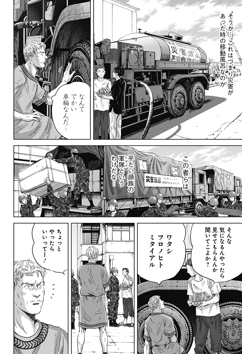 続テルマエ・ロマエ Chap 11 - Next Chap 12