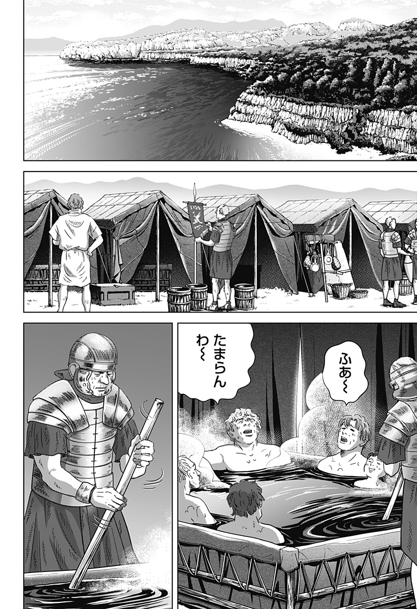 続テルマエ・ロマエ Chap 11 - Next Chap 12