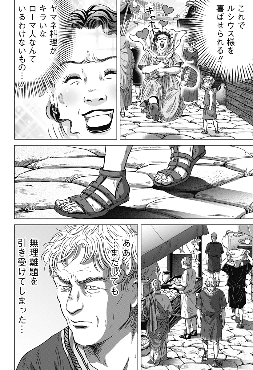 続テルマエ・ロマエ Chap 12 - Next Chap 13