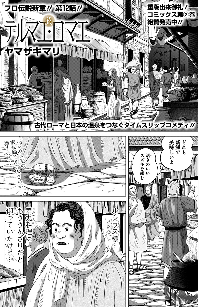 続テルマエ・ロマエ Chap 12 - Next Chap 13