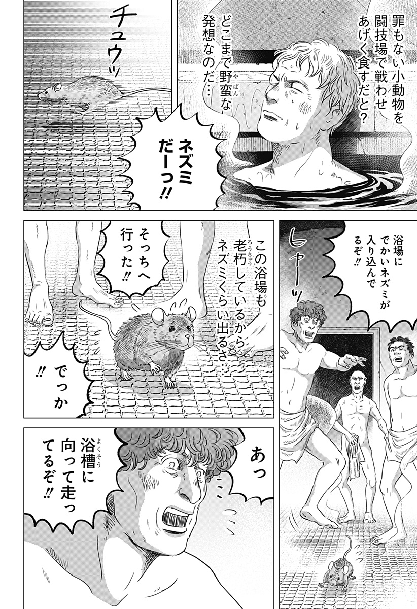 続テルマエ・ロマエ Chap 12 - Next Chap 13