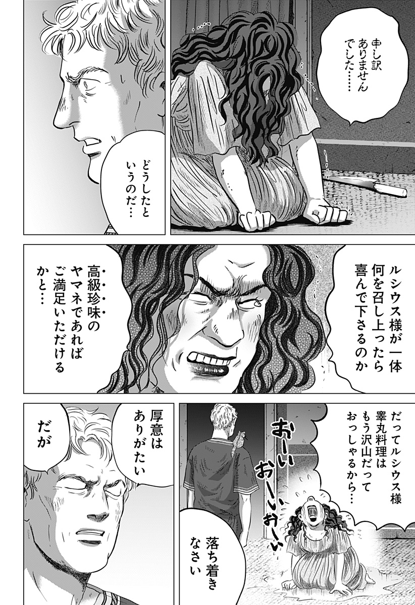 続テルマエ・ロマエ Chap 12 - Next Chap 13