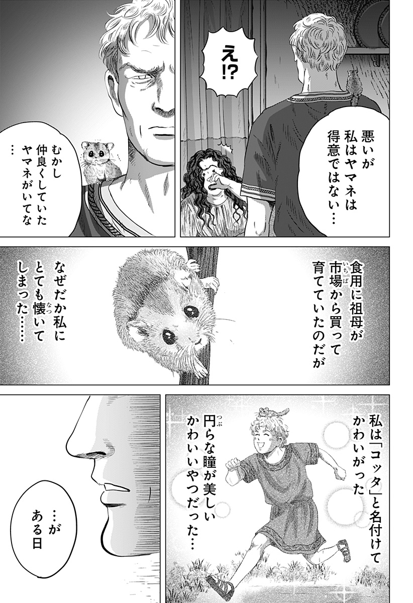 続テルマエ・ロマエ Chap 12 - Next Chap 13
