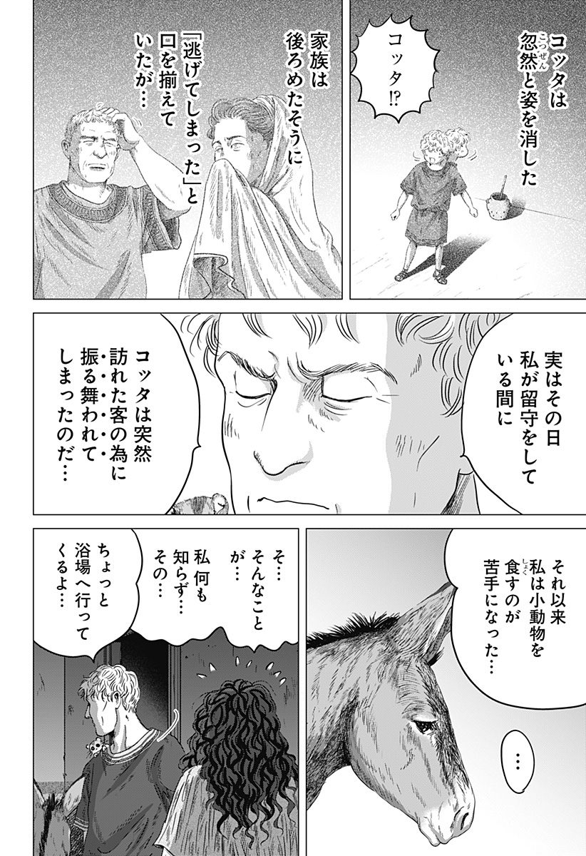 続テルマエ・ロマエ Chap 12 - Next Chap 13