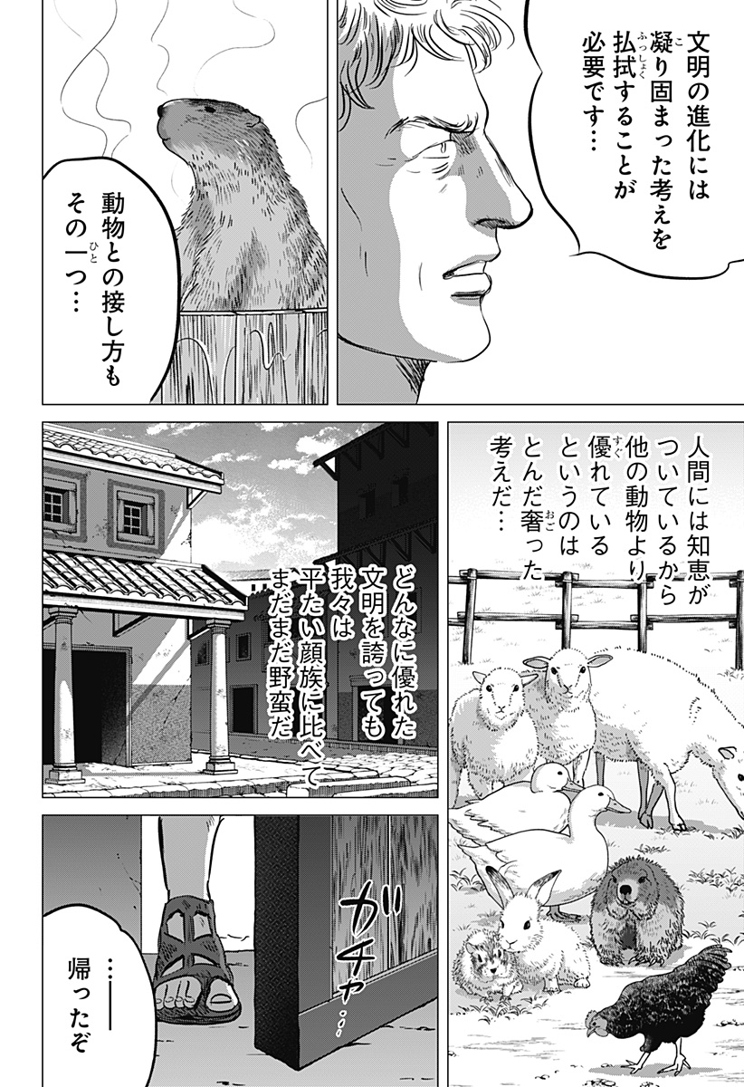 続テルマエ・ロマエ Chap 12 - Next Chap 13
