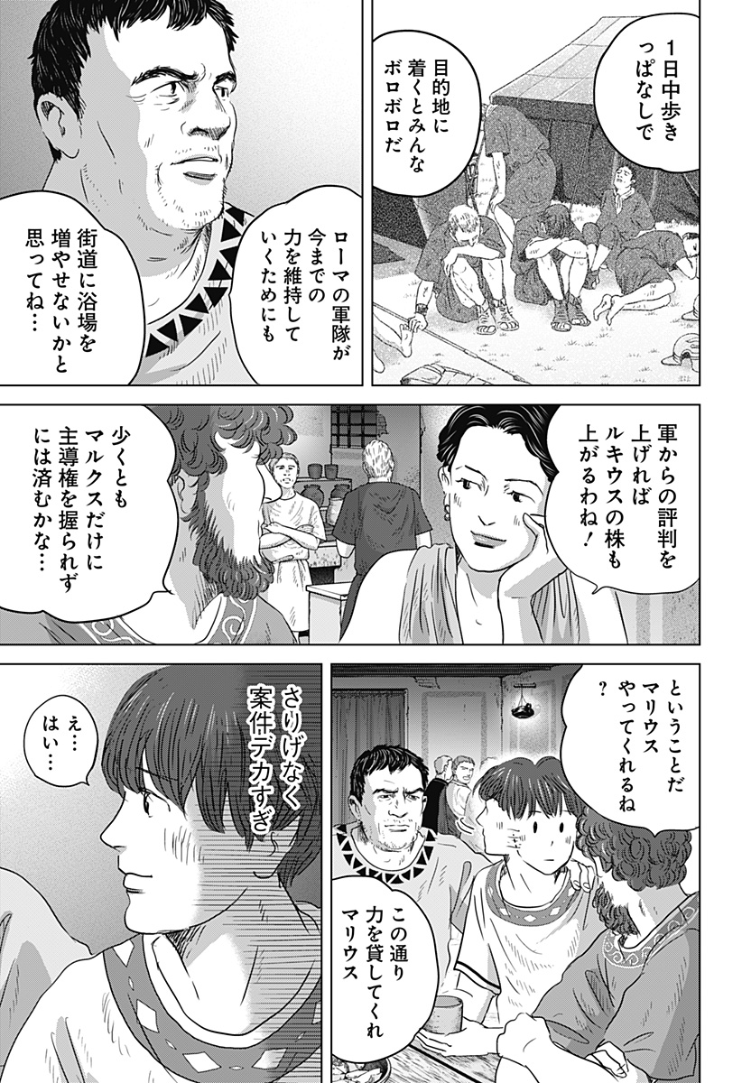 続テルマエ・ロマエ Chap 13 - Next Chap 14