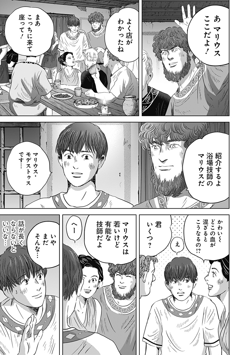 続テルマエ・ロマエ Chap 13 - Next Chap 14