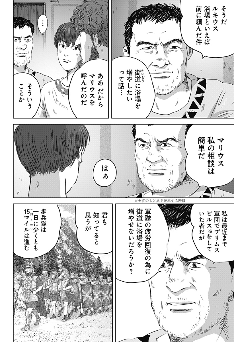 続テルマエ・ロマエ Chap 13 - Next Chap 14