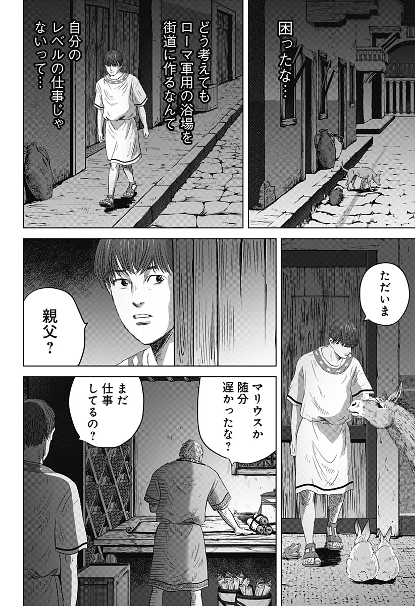 続テルマエ・ロマエ Chap 13 - Next Chap 14