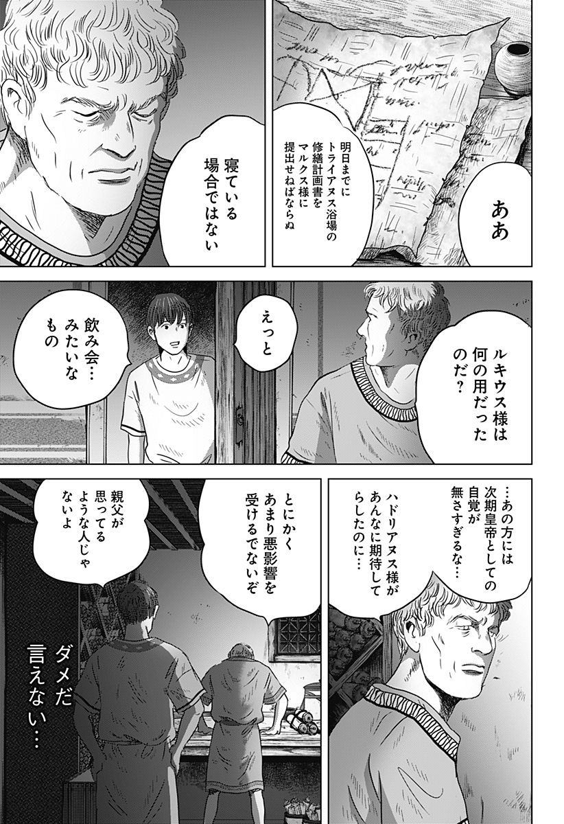 続テルマエ・ロマエ Chap 13 - Next Chap 14