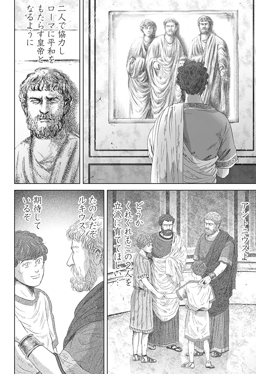 続テルマエ・ロマエ Chap 13 - Next Chap 14