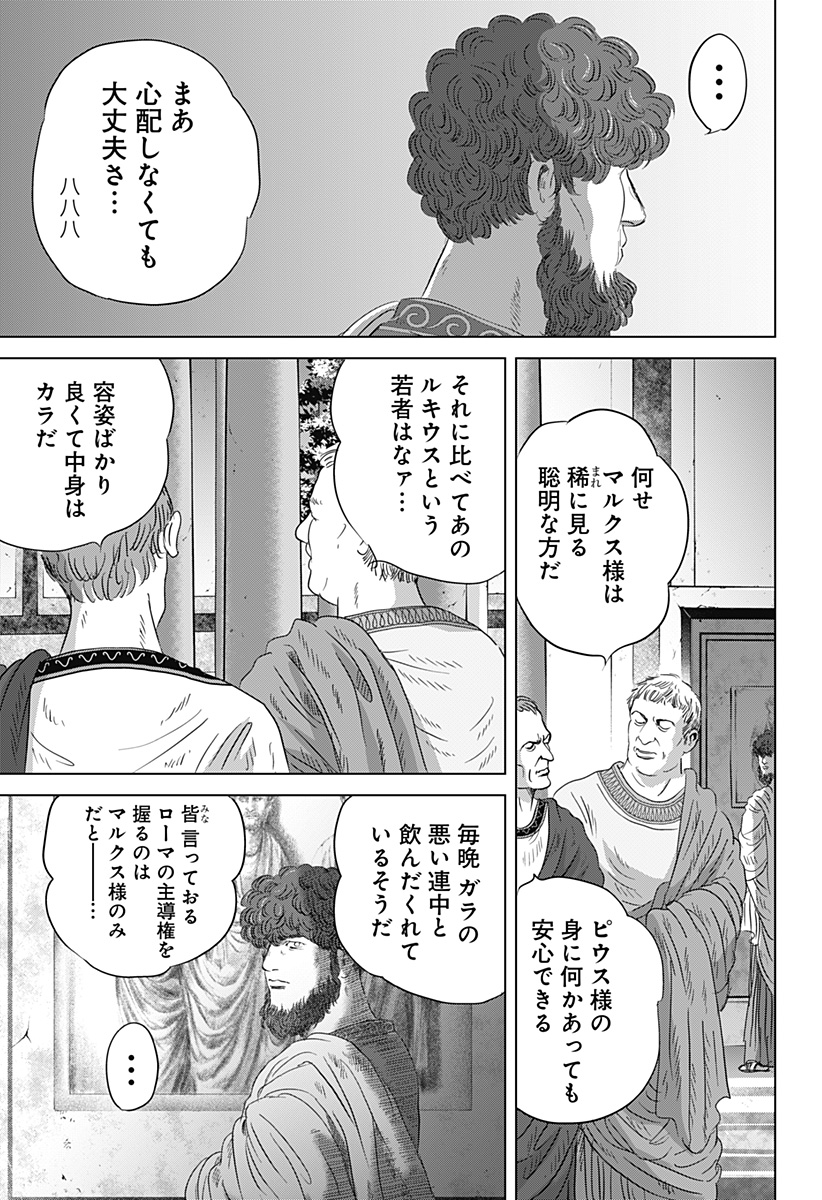 続テルマエ・ロマエ Chap 13 - Next Chap 14