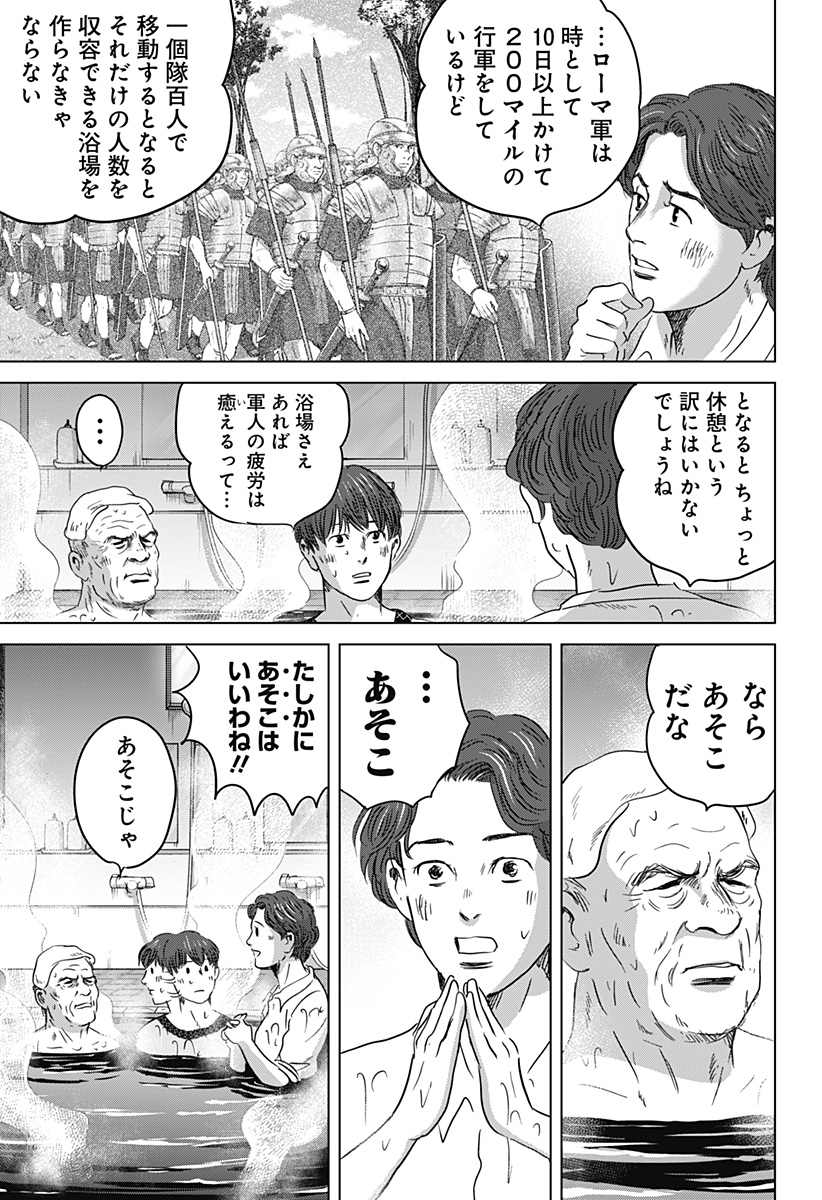 続テルマエ・ロマエ Chap 13 - Next Chap 14