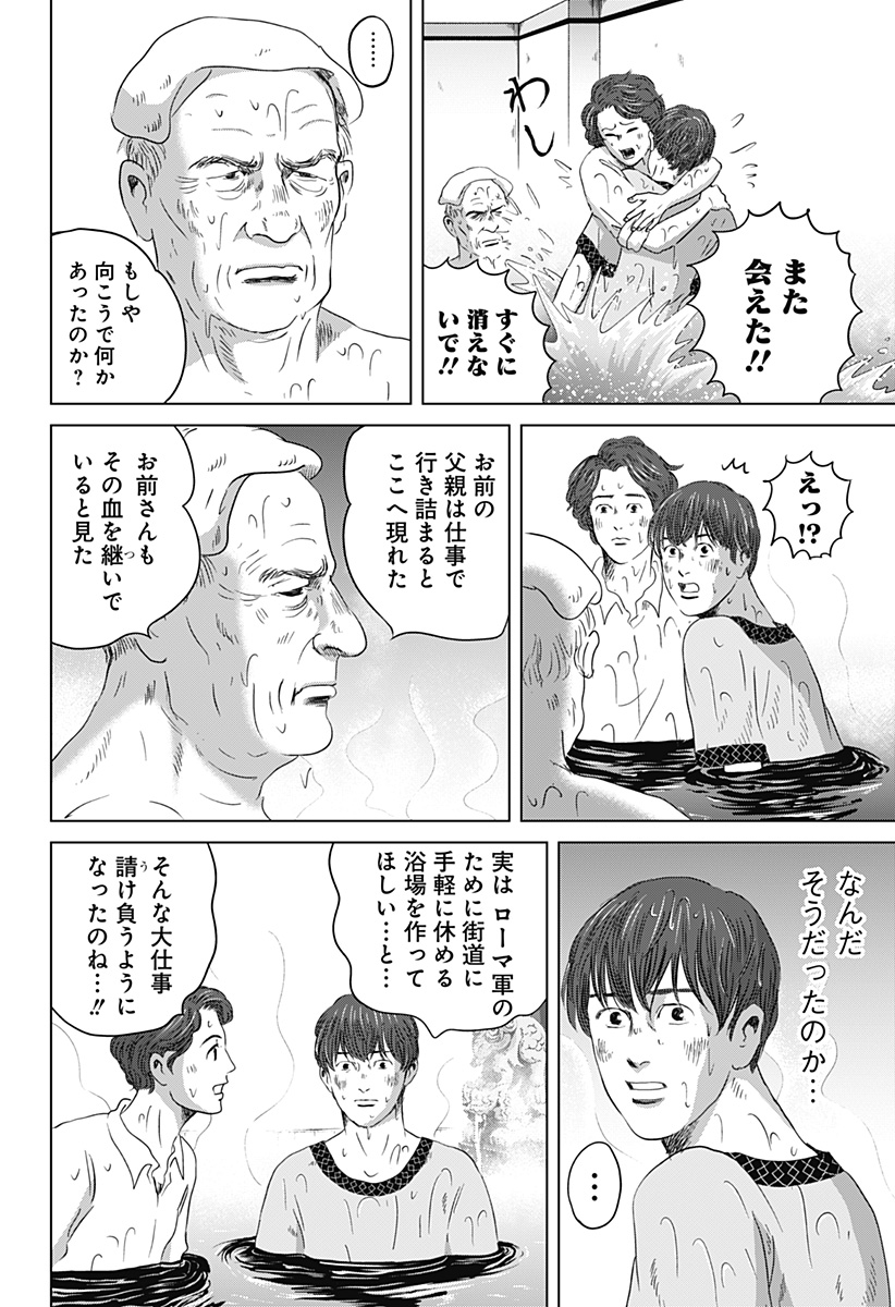 続テルマエ・ロマエ Chap 13 - Next Chap 14