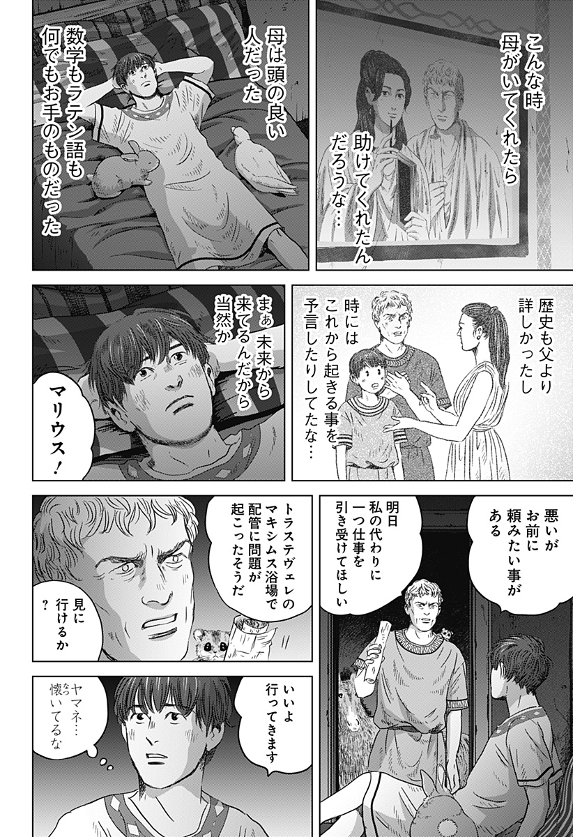 続テルマエ・ロマエ Chap 13 - Next Chap 14