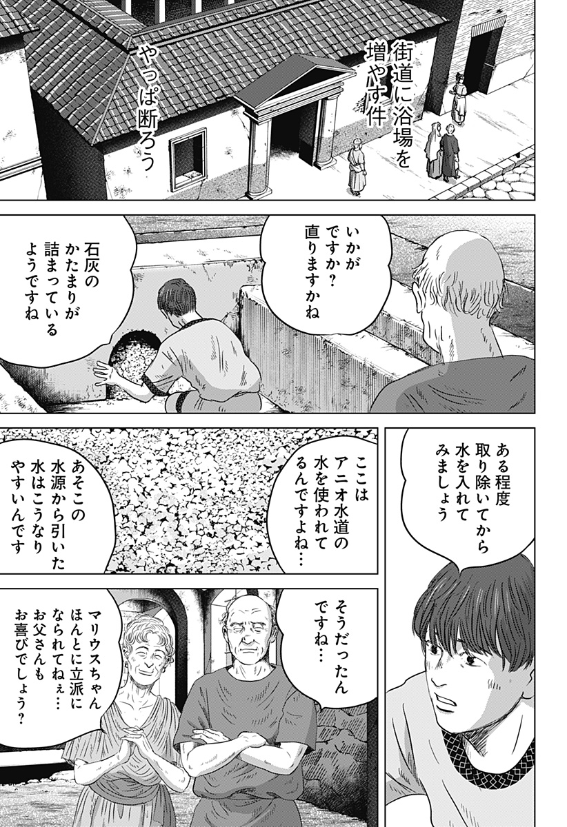 続テルマエ・ロマエ Chap 13 - Next Chap 14