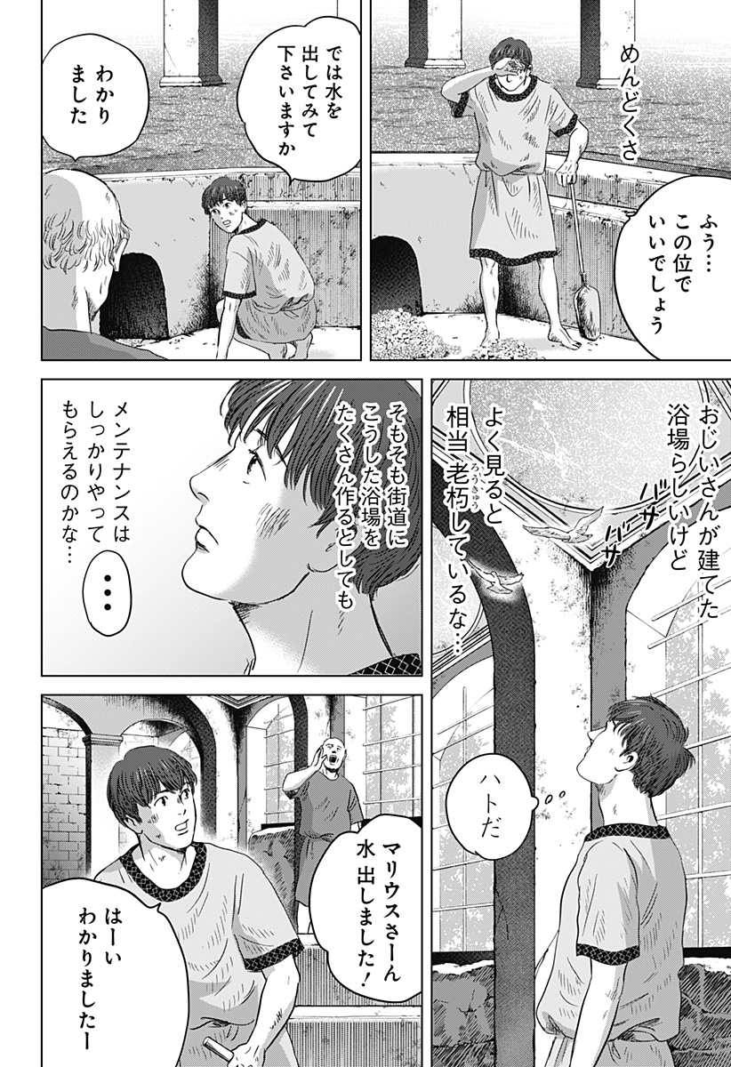続テルマエ・ロマエ Chap 13 - Next Chap 14