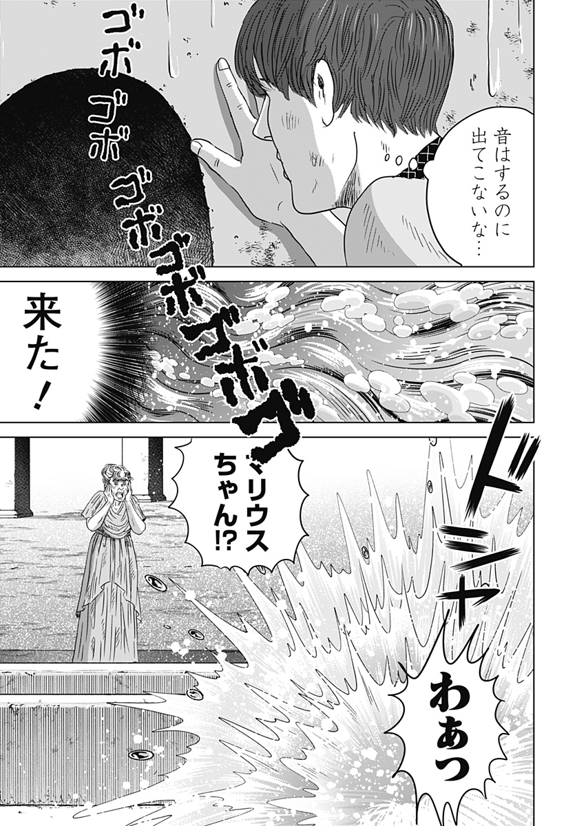 続テルマエ・ロマエ Chap 13 - Next Chap 14