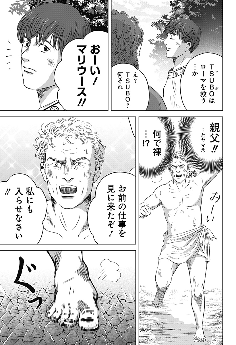 続テルマエ・ロマエ Chap 13 - Next Chap 14