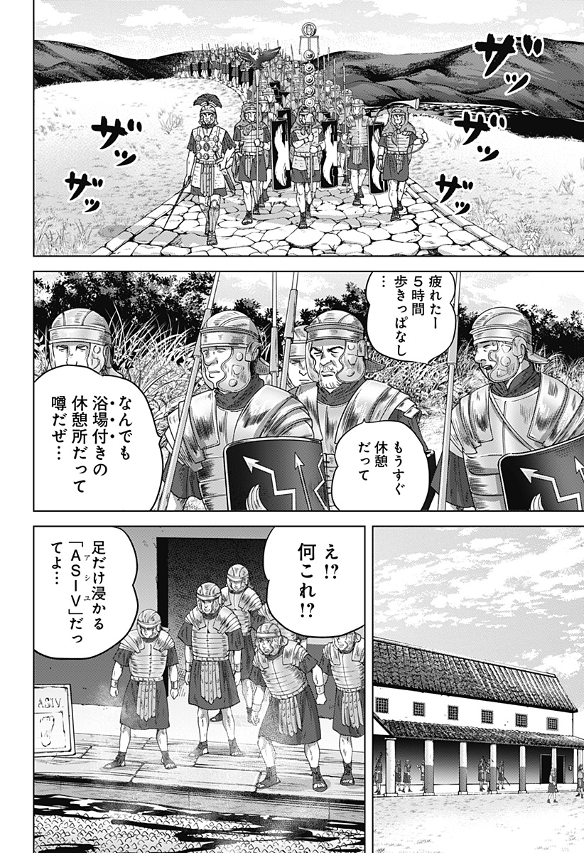 続テルマエ・ロマエ Chap 13 - Next Chap 14