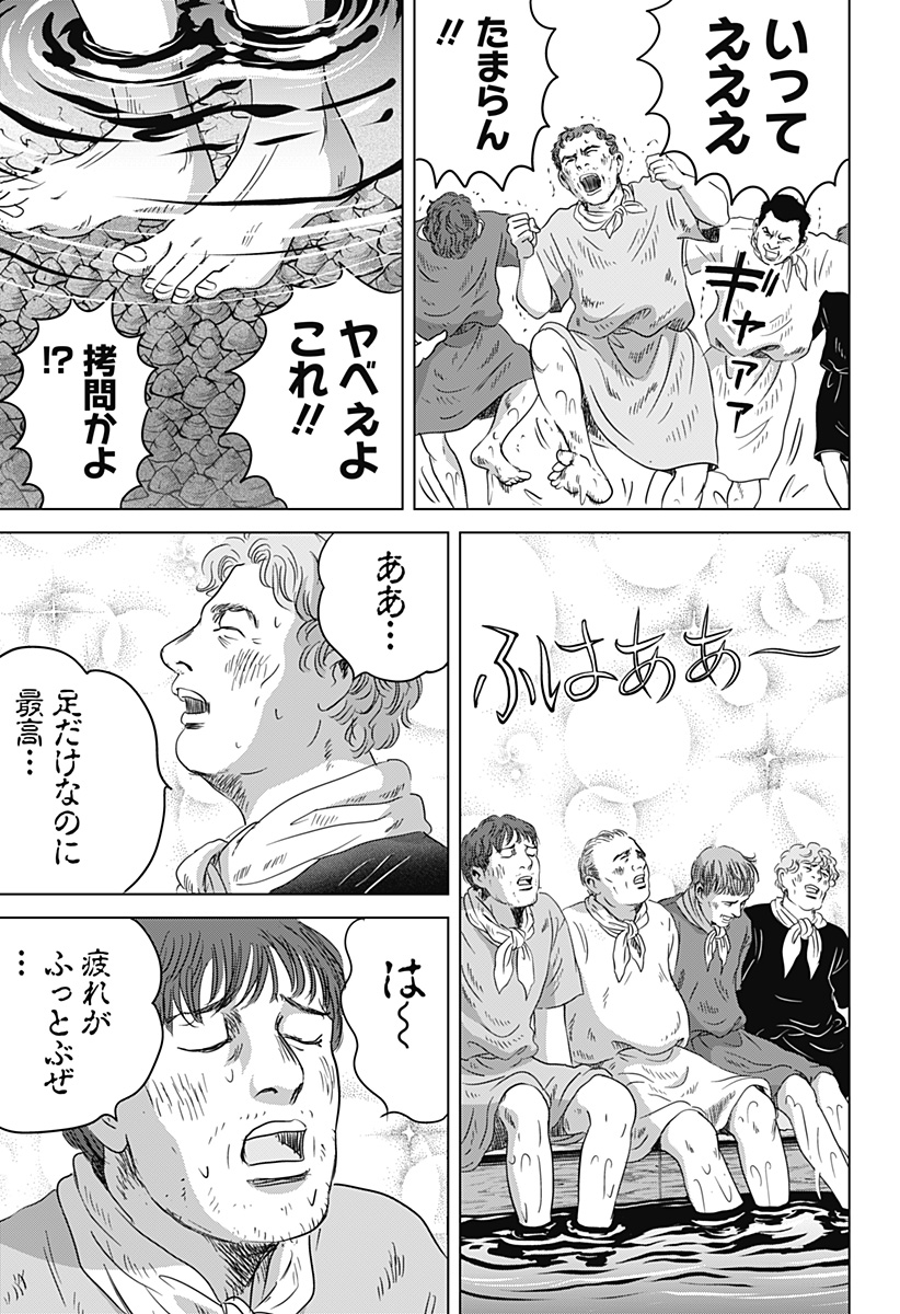 続テルマエ・ロマエ Chap 13 - Next Chap 14