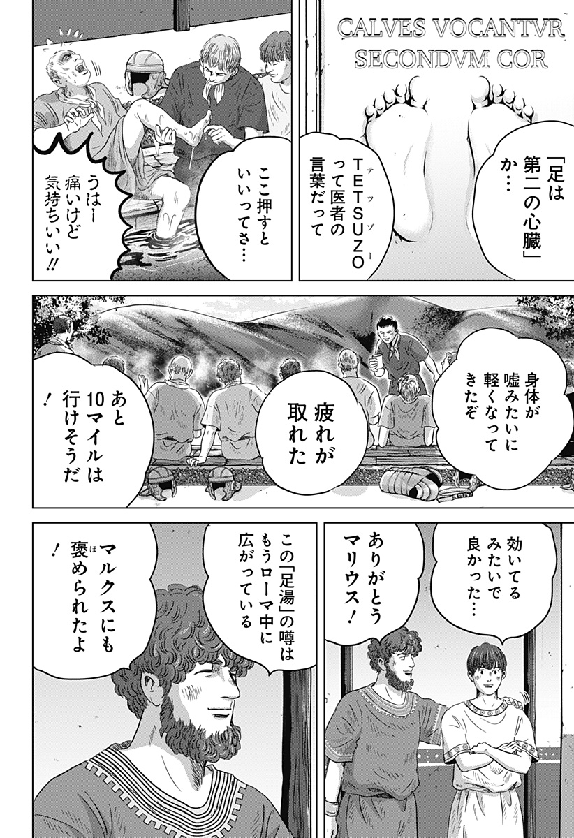 続テルマエ・ロマエ Chap 13 - Next Chap 14