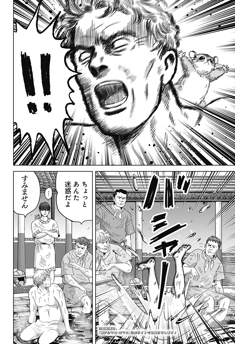 続テルマエ・ロマエ Chap 13 - Next Chap 14