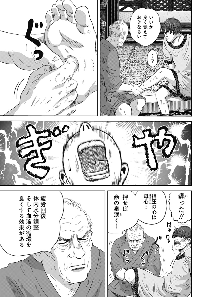 続テルマエ・ロマエ Chap 13 - Next Chap 14