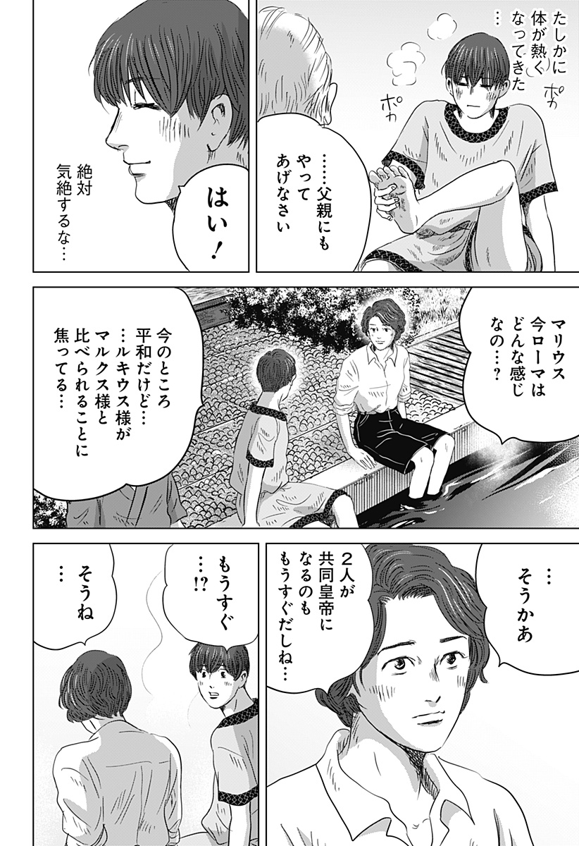 続テルマエ・ロマエ Chap 13 - Next Chap 14