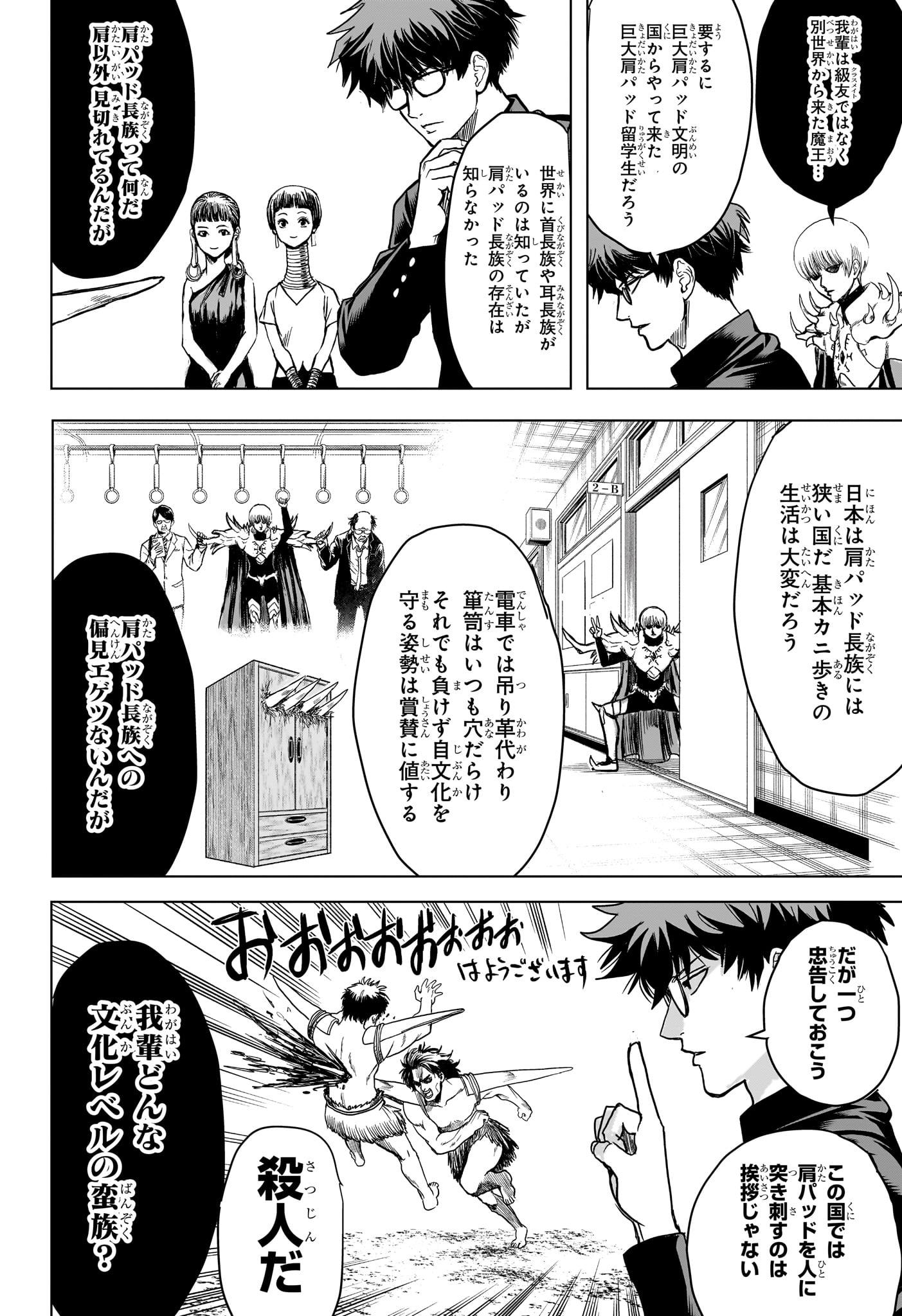 2-nen B-gumi Yuusha Destroyers Chap 1 - Next Chap 2