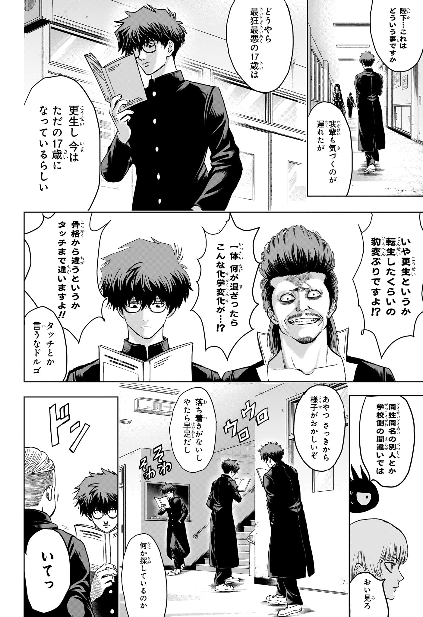 2-nen B-gumi Yuusha Destroyers Chap 1 - Next Chap 2