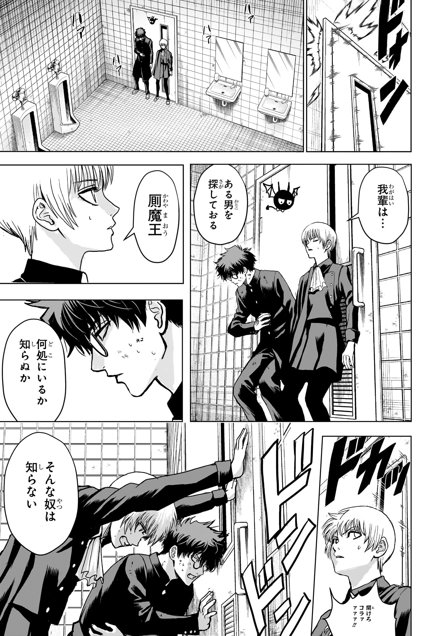 2-nen B-gumi Yuusha Destroyers Chap 1 - Next Chap 2