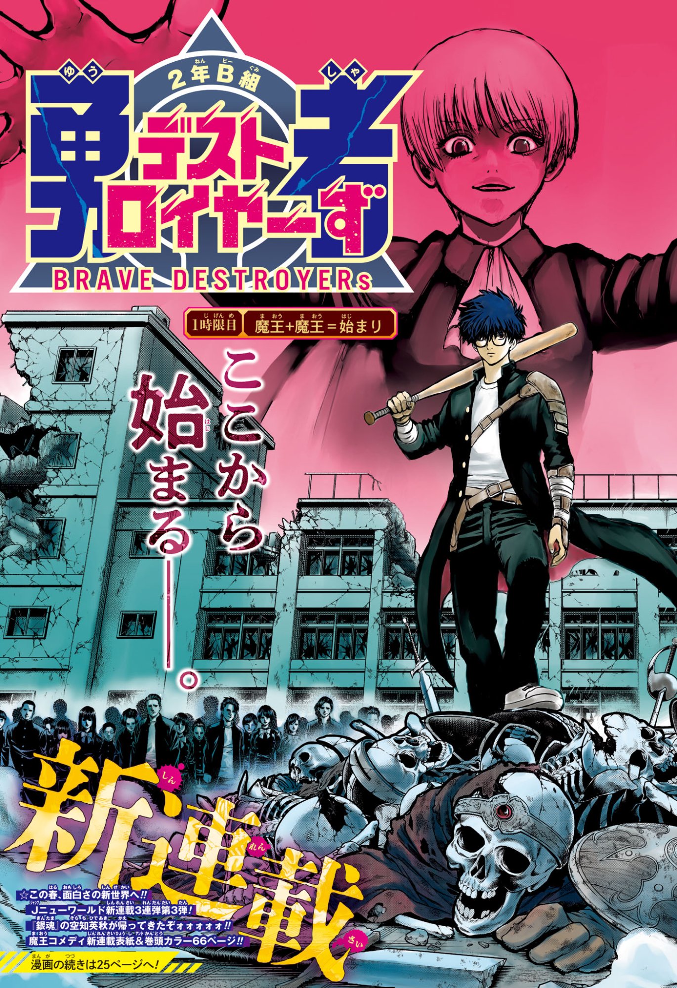 2-nen B-gumi Yuusha Destroyers Chap 1 - Next Chap 2