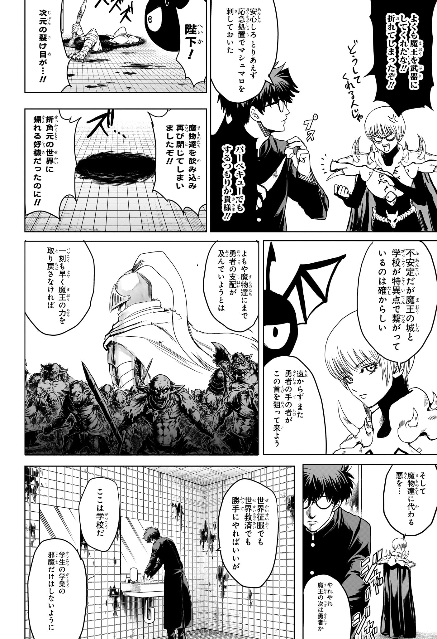 2-nen B-gumi Yuusha Destroyers Chap 1 - Next Chap 2