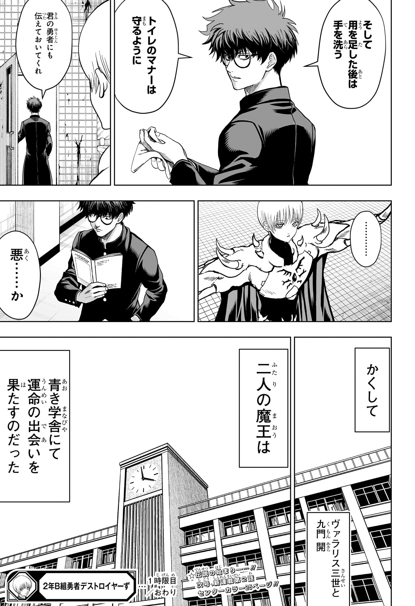 2-nen B-gumi Yuusha Destroyers Chap 1 - Next Chap 2
