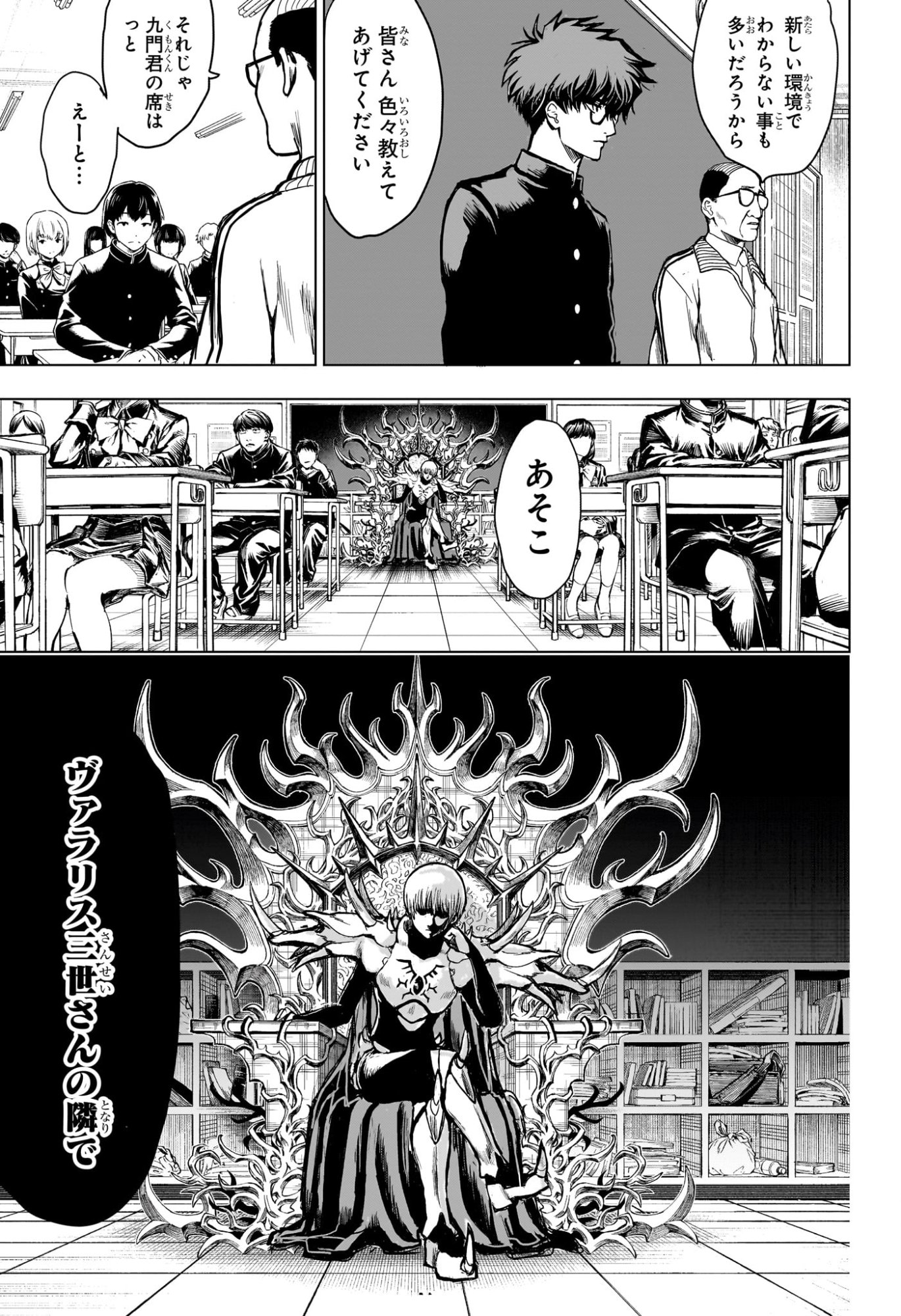 2-nen B-gumi Yuusha Destroyers Chap 1 - Next Chap 2