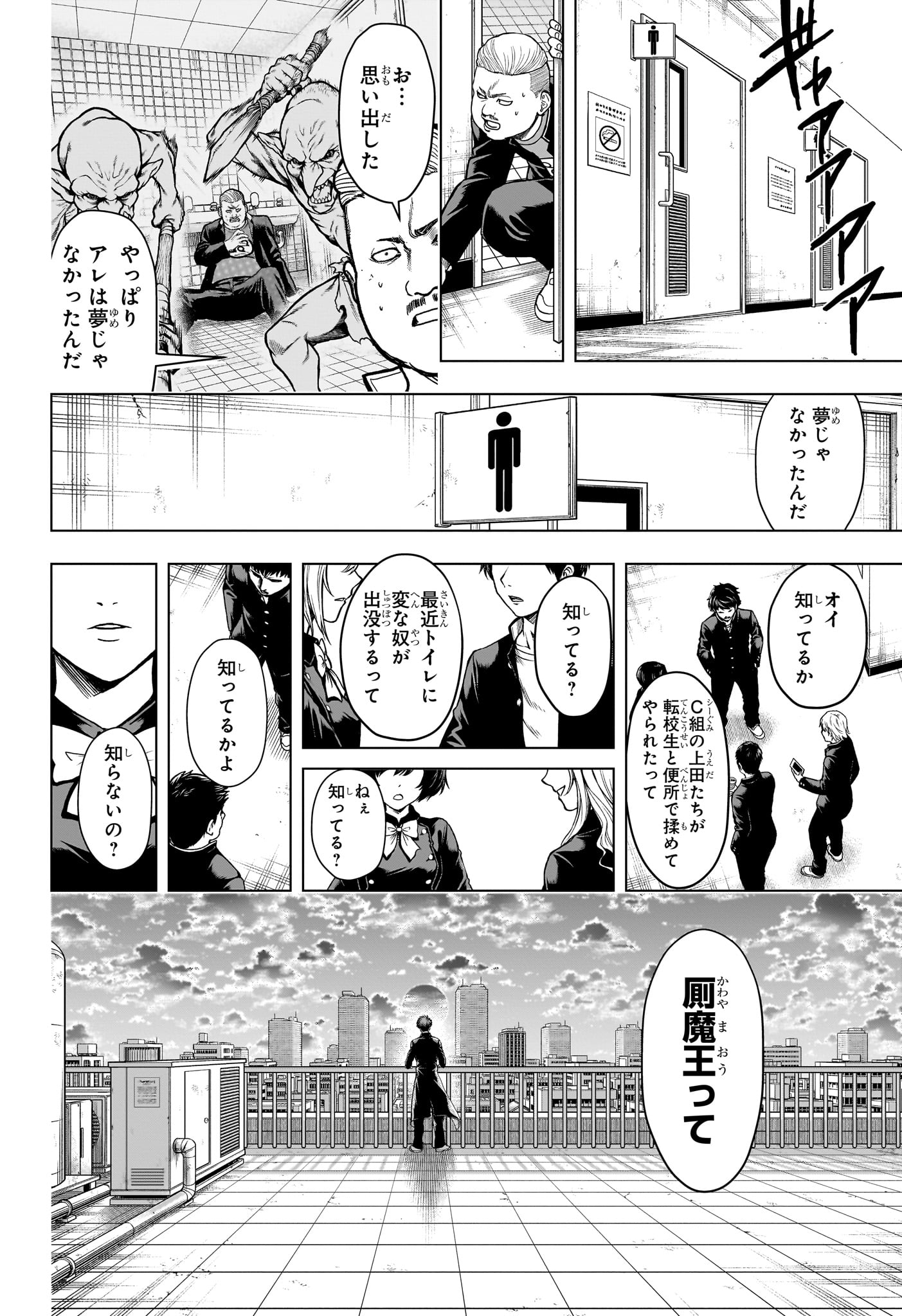 2-nen B-gumi Yuusha Destroyers Chap 2 - Next Chap 3