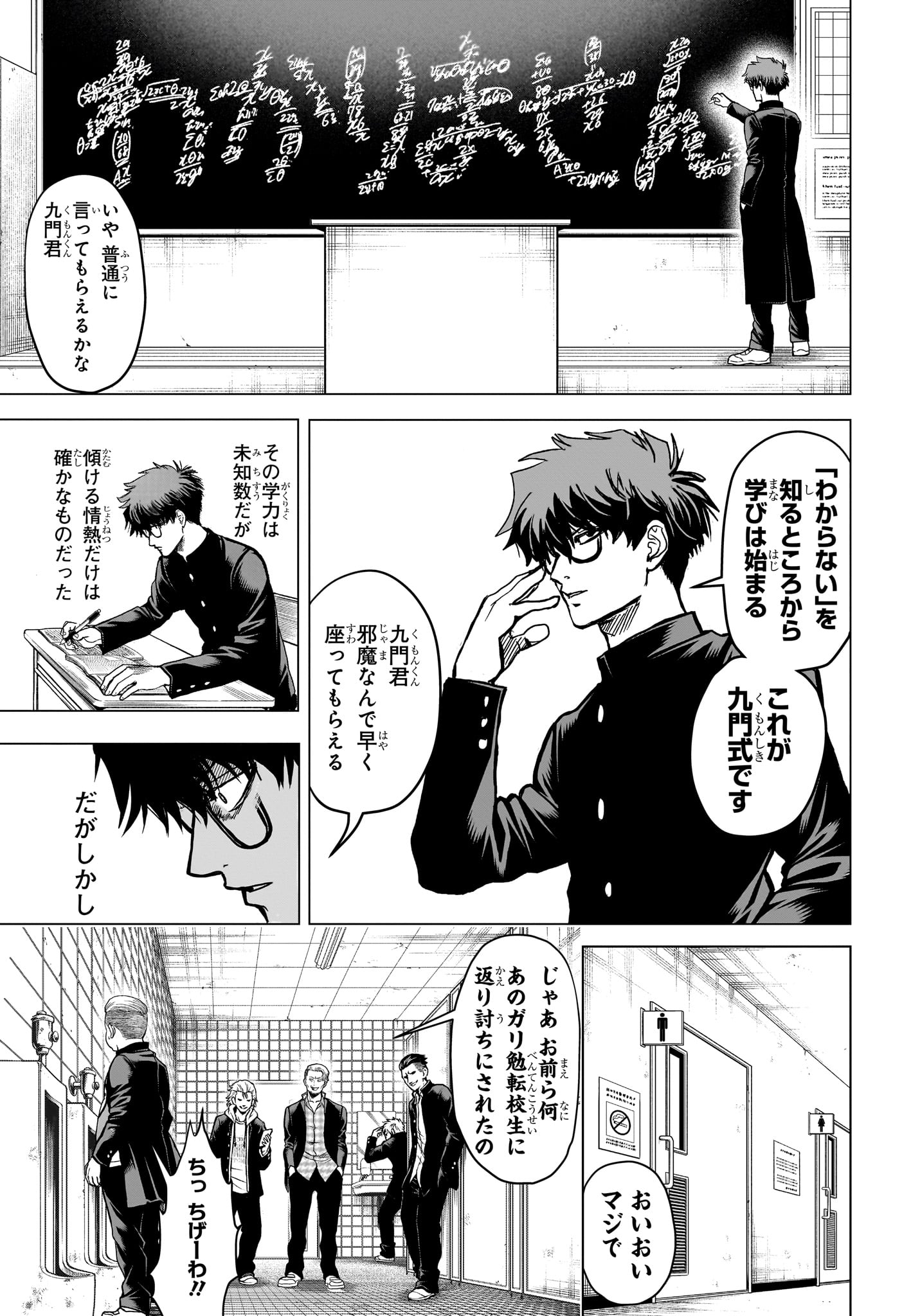2-nen B-gumi Yuusha Destroyers Chap 2 - Next Chap 3