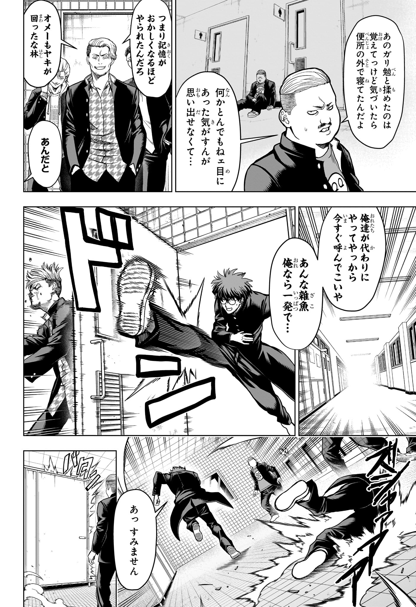 2-nen B-gumi Yuusha Destroyers Chap 2 - Next Chap 3