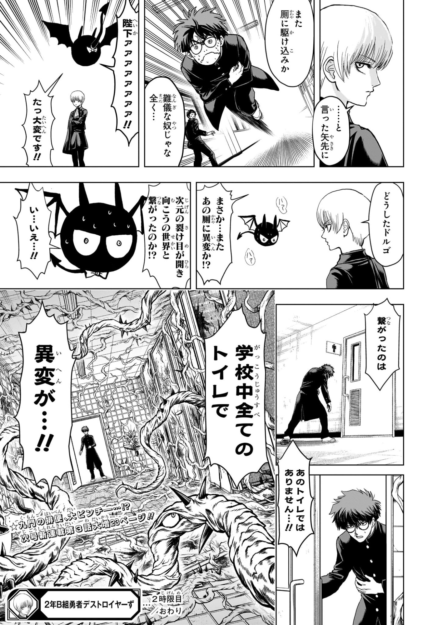 2-nen B-gumi Yuusha Destroyers Chap 2 - Next Chap 3