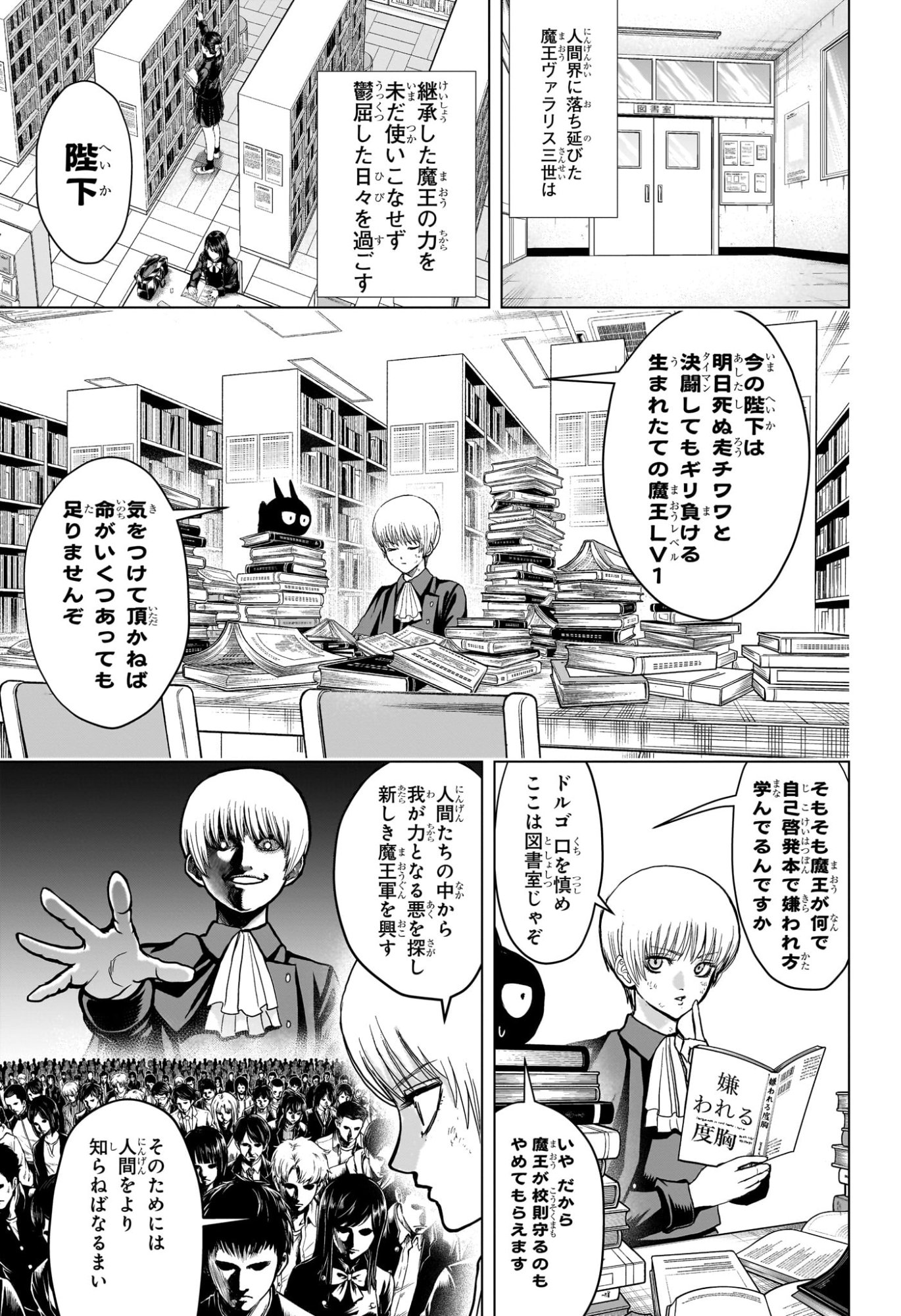 2-nen B-gumi Yuusha Destroyers Chap 2 - Next Chap 3