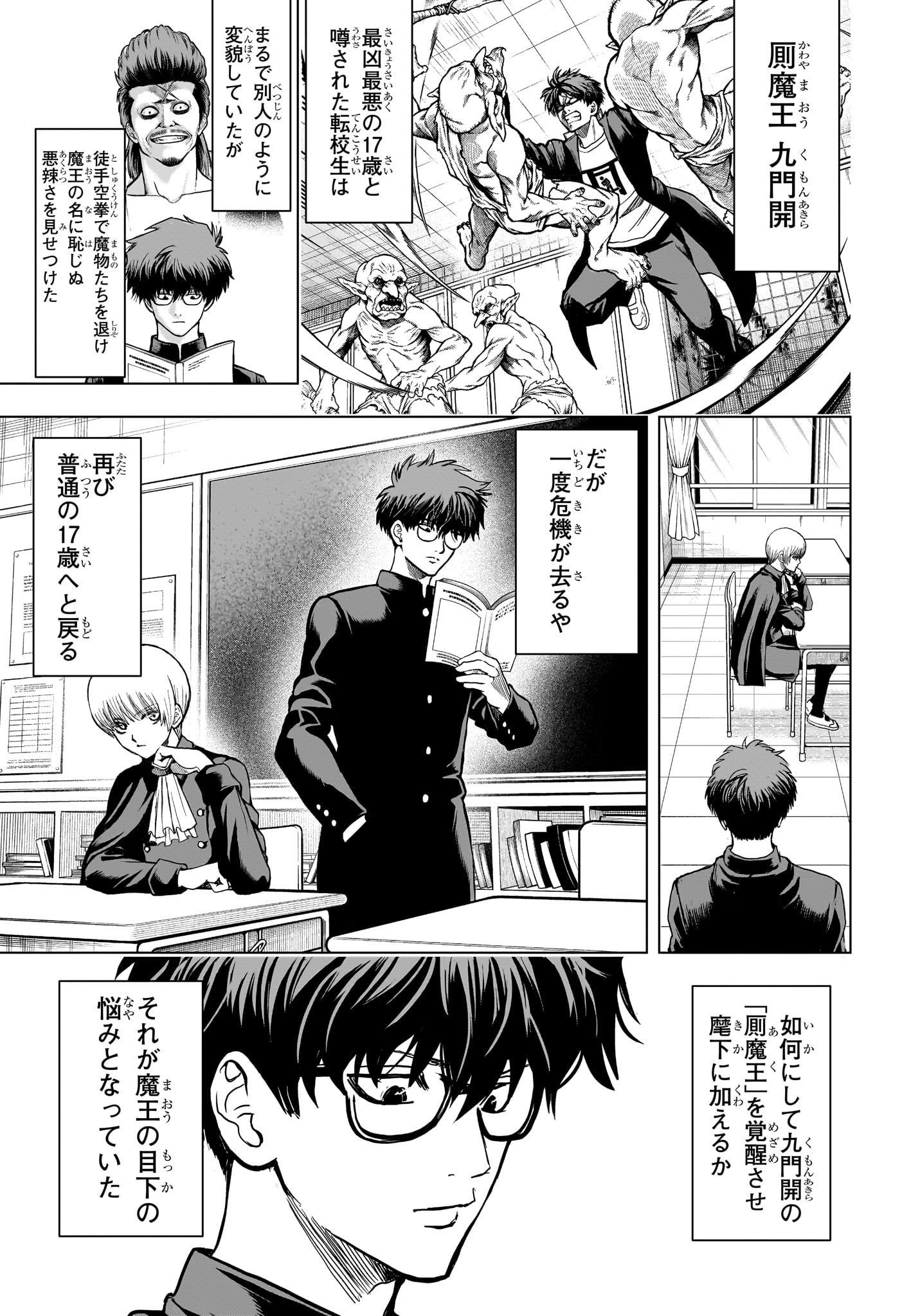 2-nen B-gumi Yuusha Destroyers Chap 2 - Next Chap 3